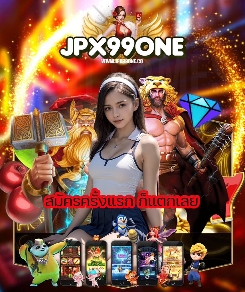 jpx99one สมัครสมาชิก